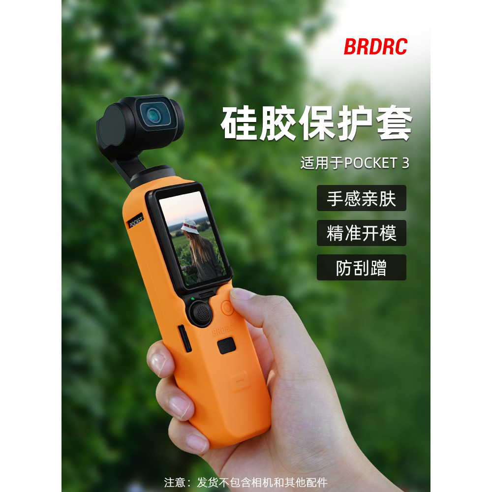 適用大疆Osmo Pocket3硅膠保護套靈眸口袋雲台相機防塵防摔罩配件 dji 無人機 空拍機