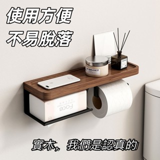 三禾🔹衛生間高階實木衛生間免打孔紙巾架 實木紙巾盒 衛生間抽紙盒 多功能廁所洗手間浴室壁掛衛生紙置物架紙巾盒 楠🔹優選