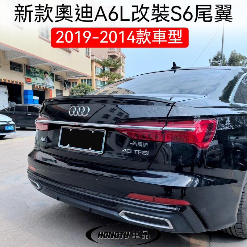 2019-2024款奧迪 Audi A6尾翼 A6改裝S6運動款烤漆免打孔壓尾翼