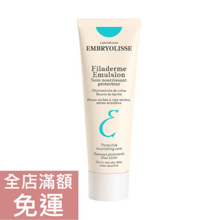 【現貨】法國 Embryolisse 恩倍思 潤澤修護霜 75ml 乾性肌膚 舒緩平衡 保濕乳霜 厚敷面膜 附發票