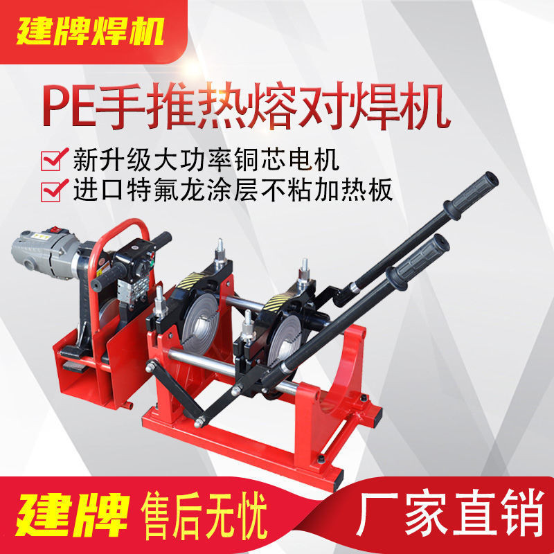 【現貨速發】建牌PE對焊機160/200手推式對焊焊接機對接機熔接器熱熔器焊管機