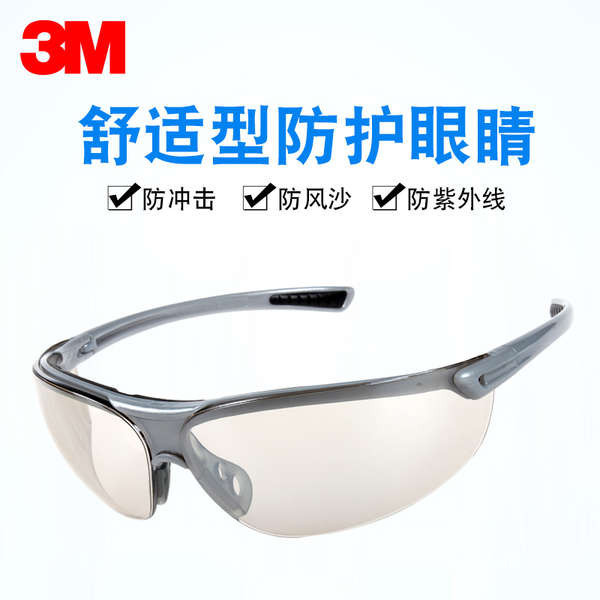 3M 1791T 護目鏡防紫外線 時尚運動 太陽防衝擊 男女防護安全眼鏡