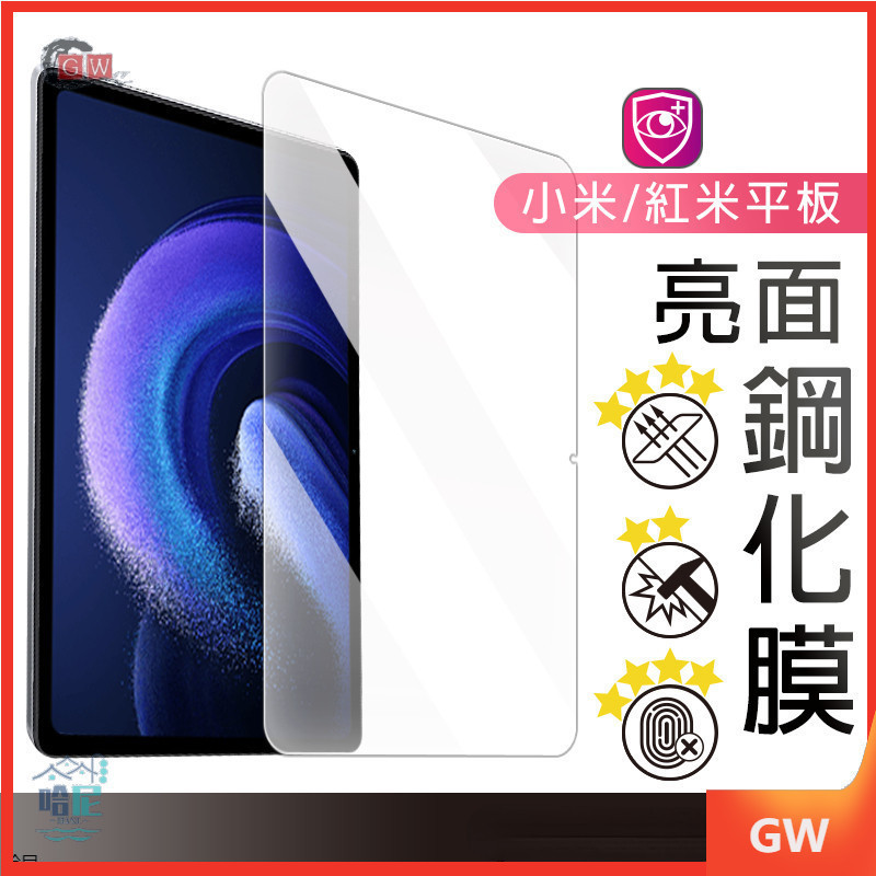 小米平板 6 滿版玻璃貼 螢幕保護貼 適用於 Redmi Pad SE 小米平板  Pad 5 Pro 6