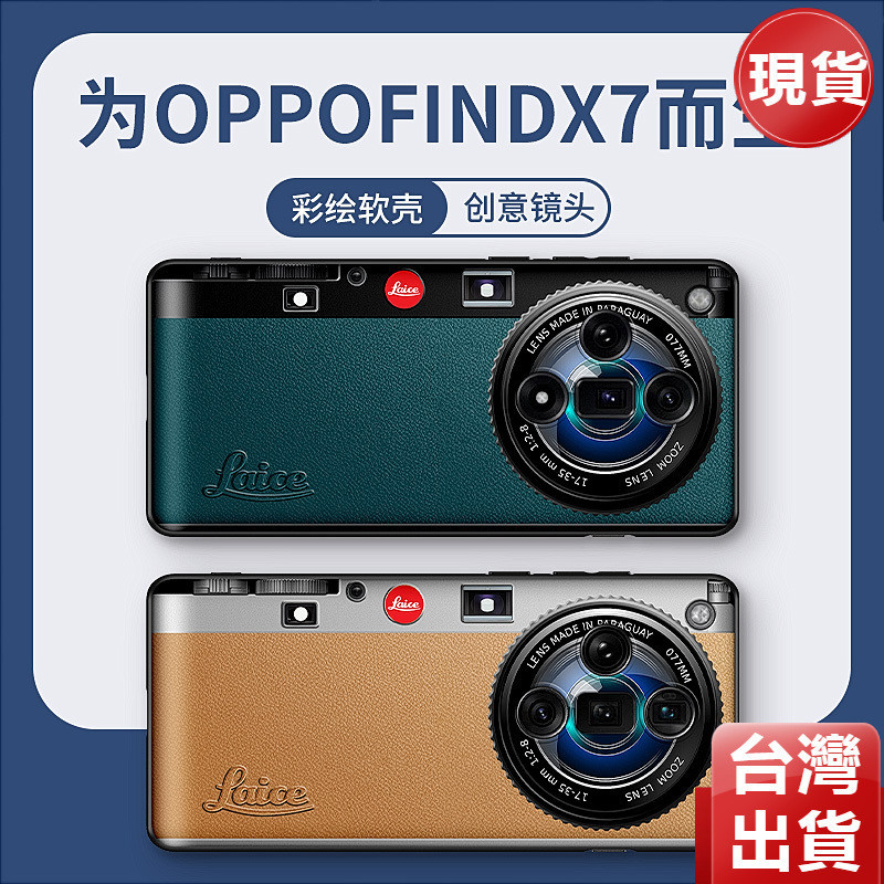 ✅免運✅德國9D玻璃硬殼徠卡復古相機 OPPO findX7ultra find x7 X6 x5 Pro鏡頭保護手機殼
