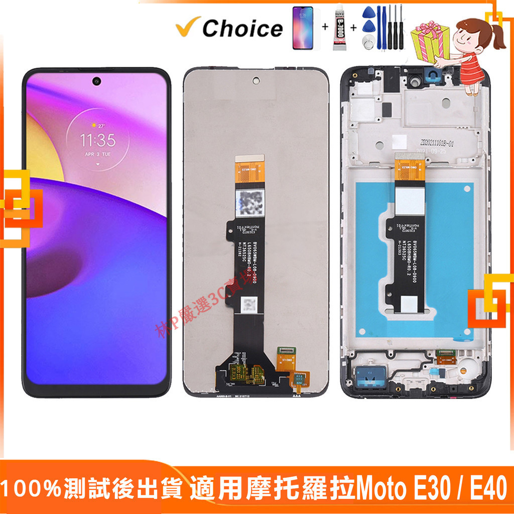 適用 摩托羅拉 Moto E30 螢幕總成 XT2158-6 LCD 螢幕 Moto E40 螢幕 屏幕