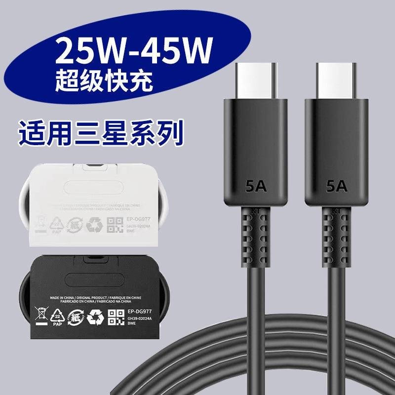 適用於三星45W數據線三星5A TypeC快充電纜 Note10/S20手機充電線
