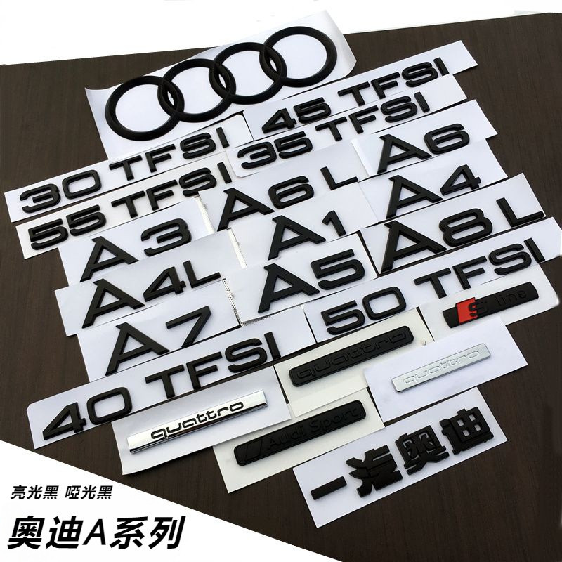 AUDI 適用 奧迪 車標 A3L/a4L/A5/a6LA7A8 改裝 中網 黑色標 前車標 后尾標 車貼 飾條