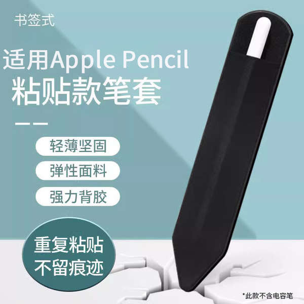 適用於蘋果Apple Pencil筆套air3筆2020保護套ipad mini5觸控一二代電容筆pro11防丟粘貼款m