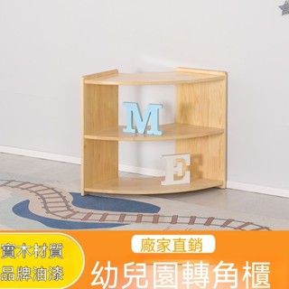 幼兒園實木區角轉角櫃 玩具櫃 轉角兩層三層四層90度轉角櫃 三角形櫃 墻角儲物櫃 轉角櫃置物架 三角形角落邊角櫃 書架