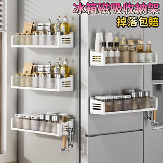 【臺灣出貨】冰箱磁吸置物架 免打孔調料架 日式磁吸香料架 冰箱側面收納架