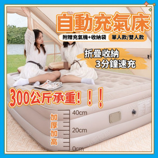 臺灣現貨🔥送充氣泵+收納袋🔥自動充氣床 充氣床 充氣床墊 露營床墊 便攜收納 加大加寬充氣床 露營充氣床 戶外充氣床