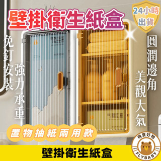 長短紙巾 一盒搞定 壁掛衛生紙盒 面紙盒 浴室衛生紙盒 衛生紙架 面紙收納盒 衛生紙置物架 浴室收納 壁掛面紙盒