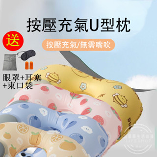 按壓式便攜U型枕 護頸枕 卡通旅行枕 舒柔護頸 快速充氣枕 充氣式旅行枕 按壓式充氣 旅行充氣枕 冰絲透氣卡通枕 多款式