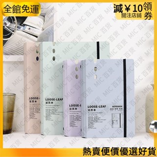 夏天❄️優惠<促銷款超低價>桃園齣貨a7活頁本 可拆卸 a6隨身口袋本 a5筆記本 辦公手賬 活頁本 活頁夾 外殼 筆記