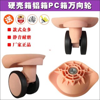 (工廠直銷）輪子萬向輪拉桿箱配件旅行箱包鋁箱軲轆維修腳滑輪替換茱萸粉Y015P13