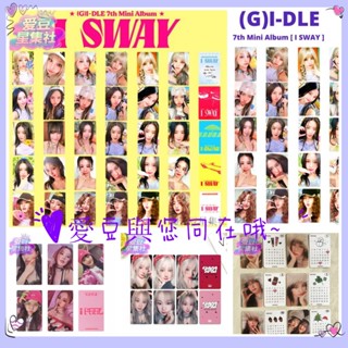 ⚡臺灣發貨⚡免運✅ g i dle 小卡 特典卡 i sway 小卡 宋雨琦 葉舒華 田小娟 米妮 gidle小卡