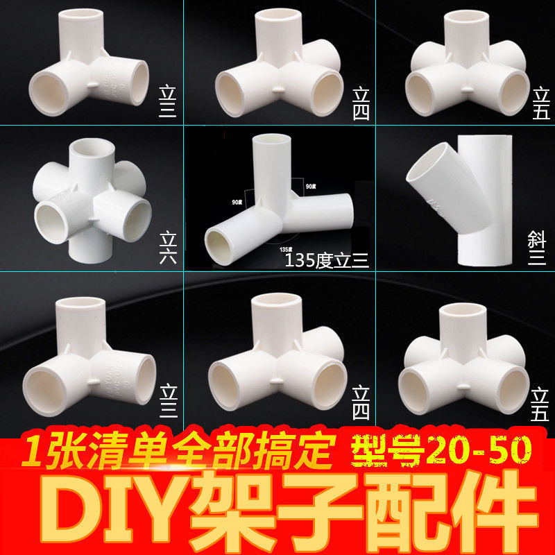 ‹立體三通›現貨 pvc給水管  接頭  135度立體 三通  四通 五通斜 三通 diy架子堵帽管件