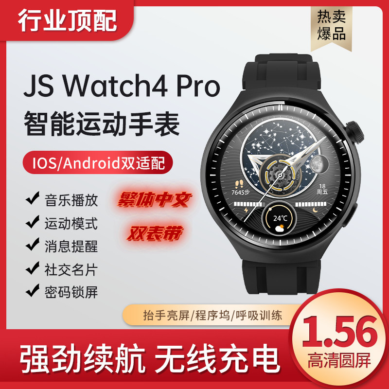 【雙錶帶】2024 頂配JS WATCH4 PRO智慧手錶1.43英寸 藍牙通話 心率 AI智能 NFC 指南針 運動模