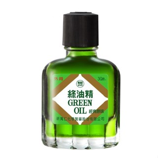 綠油精green oil