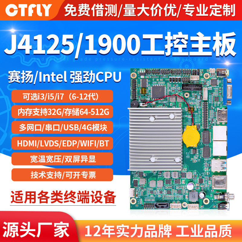 j4125/j1900/j6412工控主板雙多網口千兆工業一件式機電腦串口LVDS