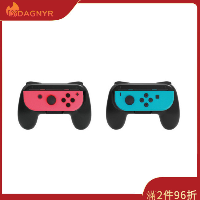 任天堂 Dagnyr 2 件左右游戲手柄支架手柄盒支架兼容 Nintendo Switch Ns Joy-con 控制器