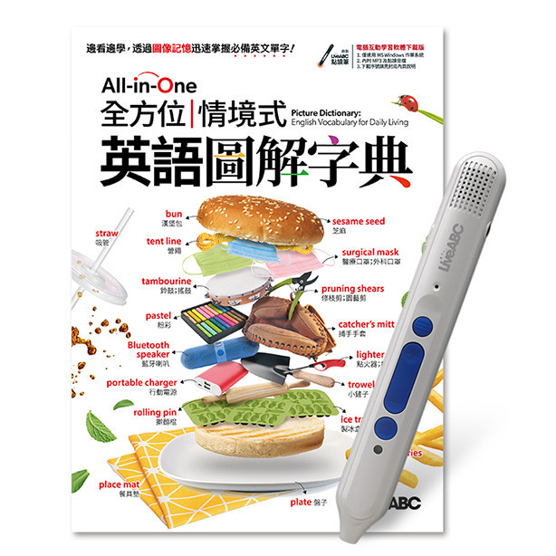 All-in-One全方位情境式英語圖解字典+LiveABC智慧點讀筆 鋰電池版-16G[79折]11101030098 TAAZE讀冊生活網路書店