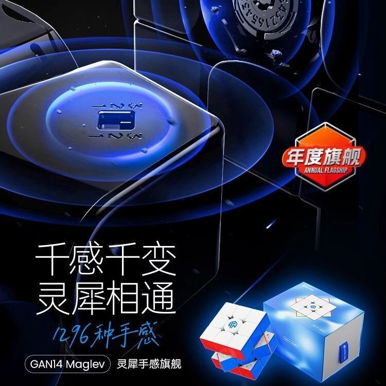 【當天出貨】GAN14 Maglev UV三階磁懸浮磁力魔方GAN3階速擰練習比賽專業益智