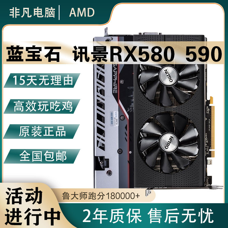 【現貨熱賣 促銷】藍寶石RX580顯卡8G獨立遊戲拆機顯卡訊景RX590 5600XT 6700XT獨顯