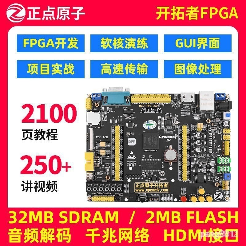 【品質保固】【現貨速發】正點原子開拓者FPGA開發板EP4CE10 Altera NIOS 媲美STM32 ARM