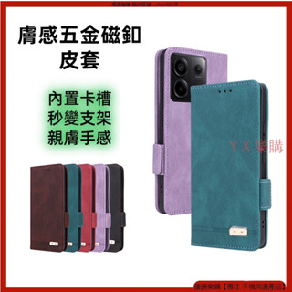 膚感五金磁釦 紅米 note13 Redmi note 13 Pro + 皮套 掀蓋皮套 手機殼 翻蓋 手機殼 保護殼
