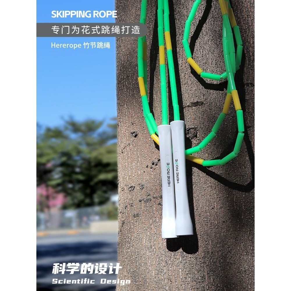 HereRope S50 曼巴花式放繩專用竹節跳繩硬珠節耐磨繩芯竹節繩