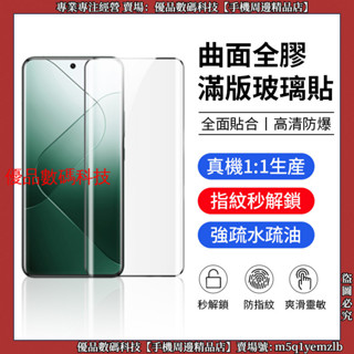 9H滿版全膠玻璃貼 紅米 Redmi Note 13 Pro+ 保護貼 玻璃貼 可指紋解鎖 熒幕保護貼 保護膜