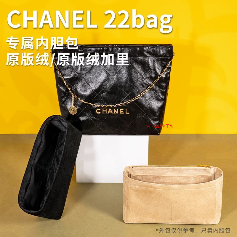 台灣出貨 包中包適用於 CHANEL香奈兒22bag垃圾袋 絨面超輕 收納整理襯袋包 內膽包 細膩柔軟 立挺撐形 包撐