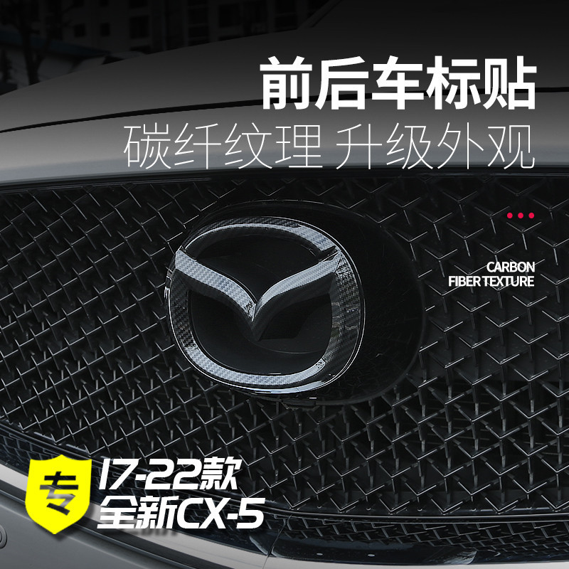 STWIN 適用於17-24款馬自達CX5前後車標 全新CX-5專用改裝裝飾標誌配件 碳纖卡夢車貼車標裝飾貼