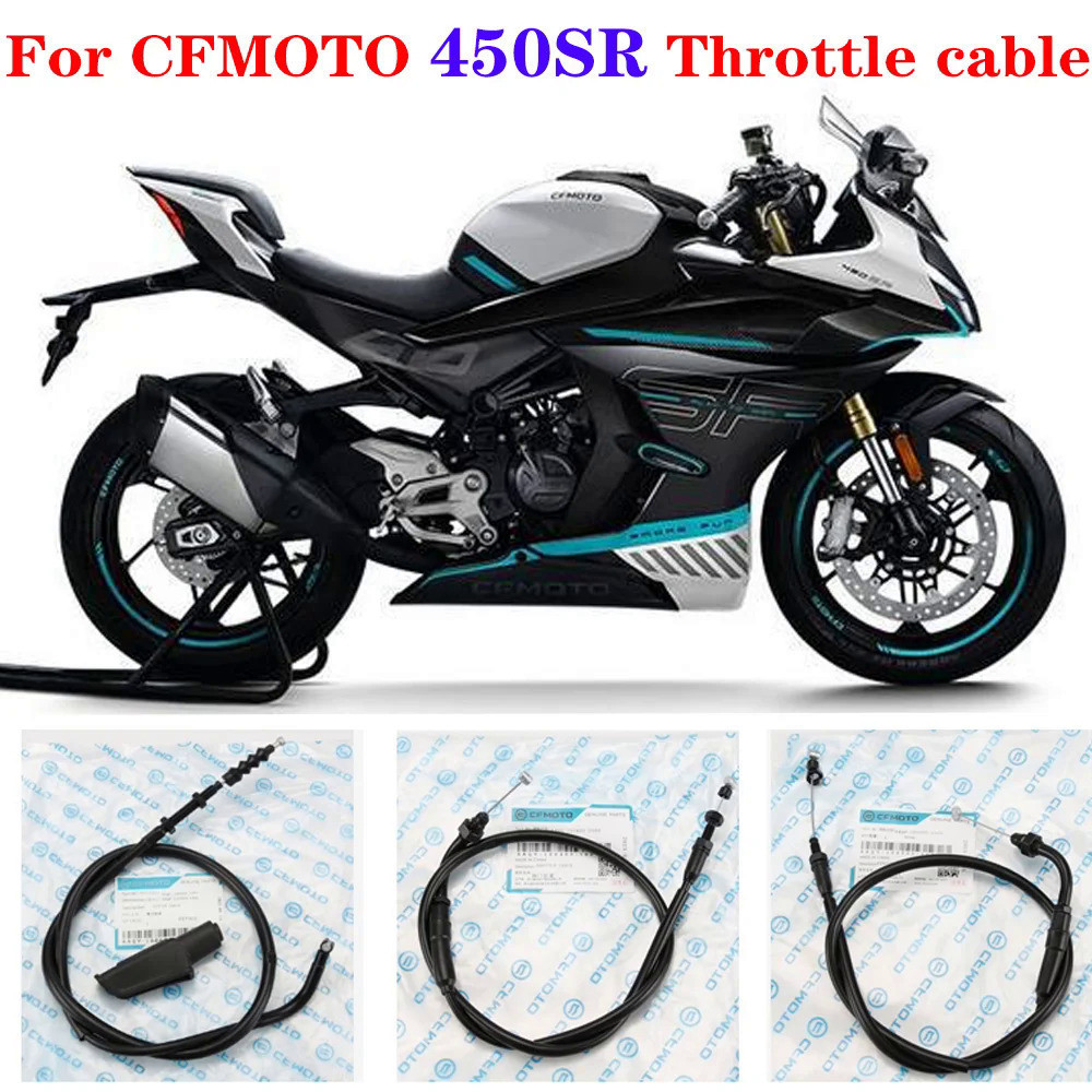 適用於 CFMOTO 450SR 配件 CF450SR 油門拉線 450SR SR450 450SRS 油門拉線