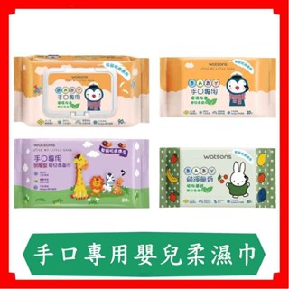 嬰兒濕紙巾/WATSONS嬰兒濕紙巾/加蓋/加厚/適膚克林/無香嬰兒柔濕巾/手口專用嬰兒柔濕巾/20抽/80抽/90抽/
