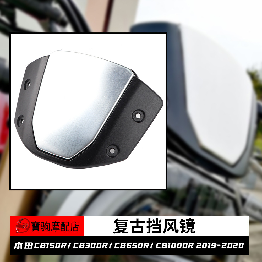 熱款 適用本田 CB150R/300R/650R/1000R 復古導流罩擋風鏡儀表擋風玻璃