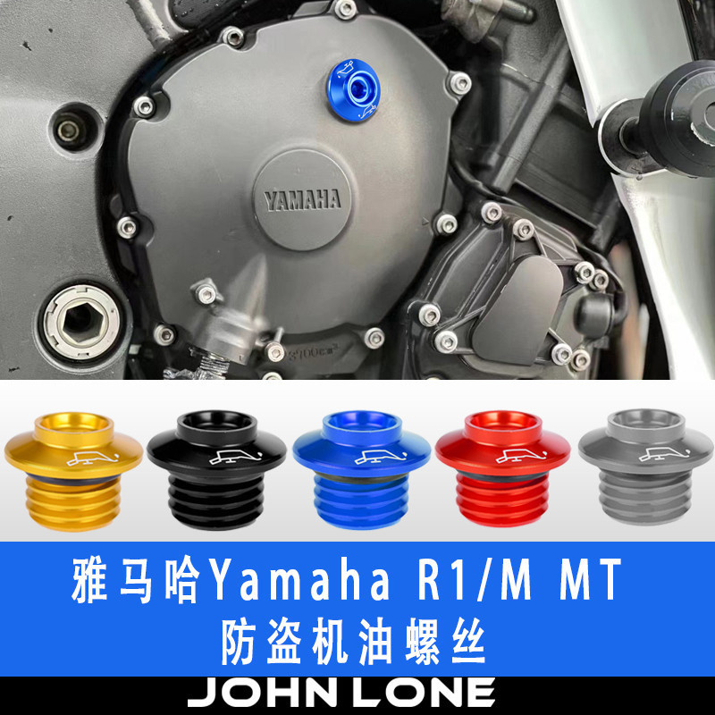 特賣 促銷 適用雅馬哈Yamaha R1/M MT-10改裝機油防盜螺絲機油螺絲蓋 加油孔