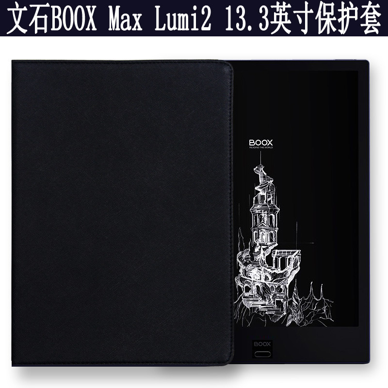 BOOX Tab13保護套13.3英寸 文石BOOX Maxlumi2保護殼max3皮套電紙書Maxlumi13.3吋殼