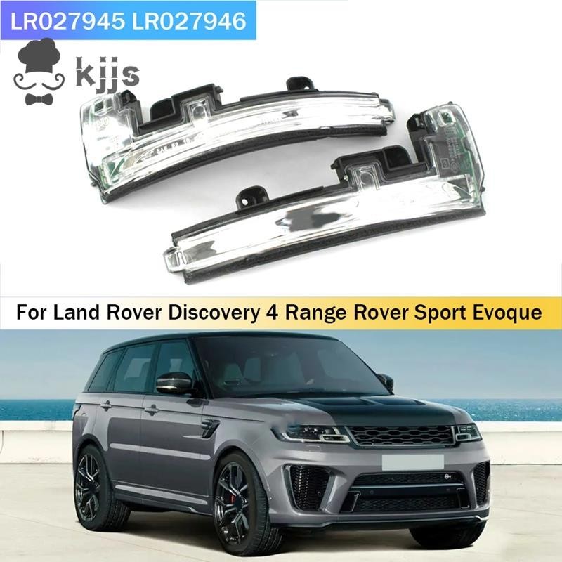 LAND ROVER 路虎 Discovery 4 Range Rover Sport Evoque LR 後視鏡指示燈