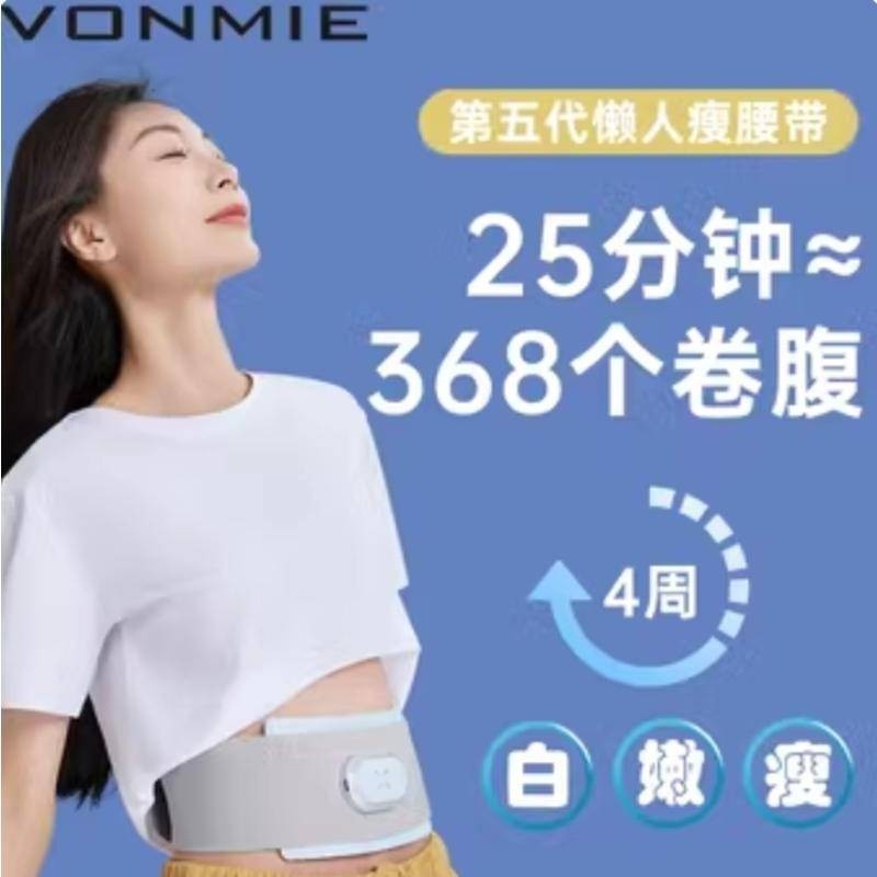 日本 vonmie 智慧塑腰帶第五代 嫩膚腹部健身仪热敷震脂神器