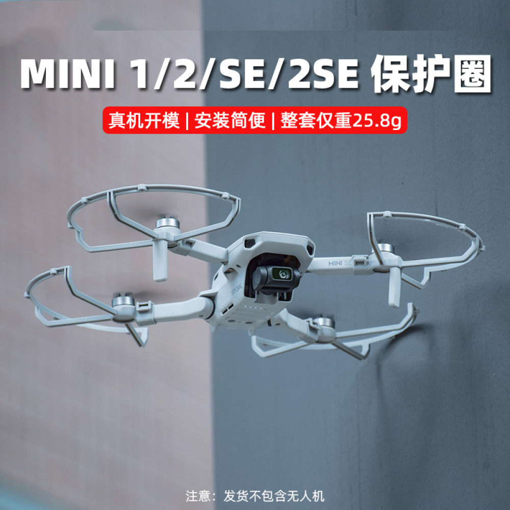 兼容 DJI MINI2/SE 刀片保護罩 MAVCI MINI 螺旋槳防撞環配件