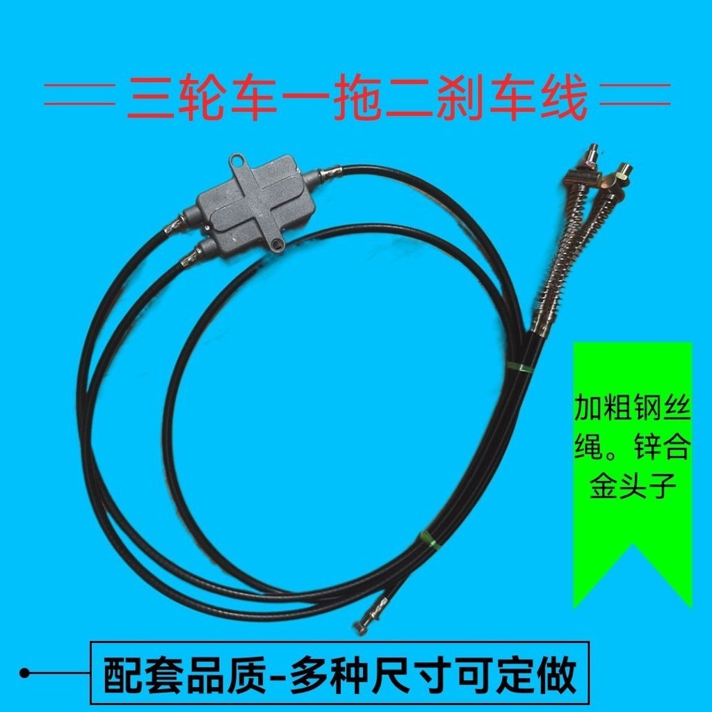 3.23 新款 電動三輪車一拖二剎車線老年代步車手剎線殘疾人三輪車剎車線拉線