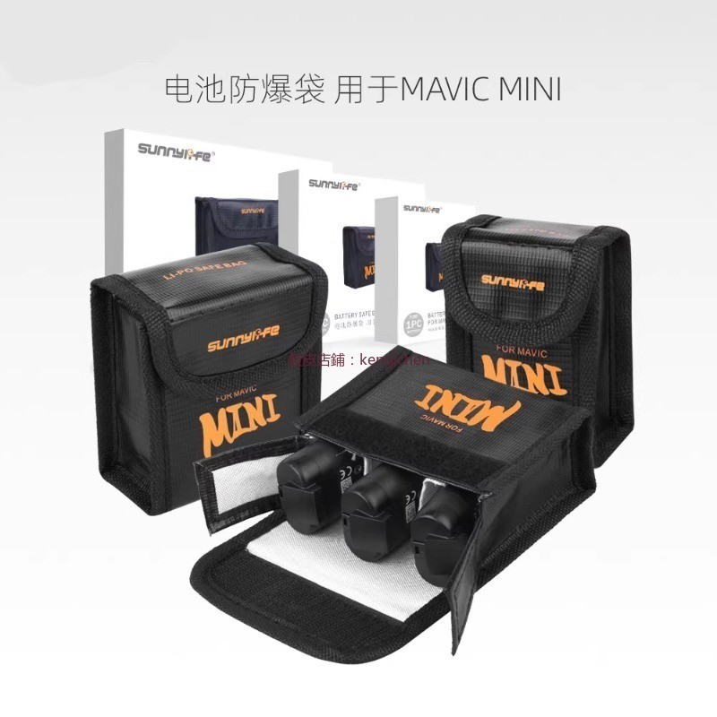 大疆 御Mavic Mini2/se 電池防爆袋 收納包 阻燃安全保護袋 配件 dji 無人機 空拍機 電池袋阻燃袋