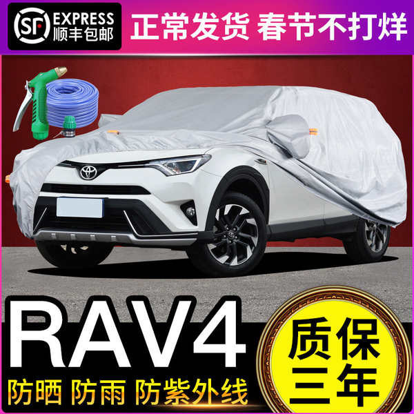 豐田rav4車衣車罩防晒防雨隔熱SUV專用遮陽罩2023款 RAV4榮放車衣