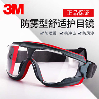 3M GA501防霧護目鏡防塵防風沙防液體飛濺眼罩抗衝擊勞保防護眼鏡
