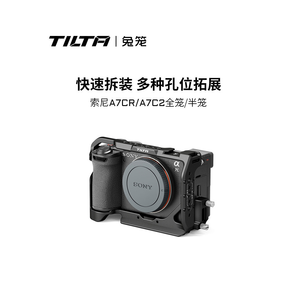 TILTA鐵頭兔籠索尼A7C2/A7CR全籠相機拓展配件直播拍攝拓展框半籠機身保護金屬套件二代sony a7c ii