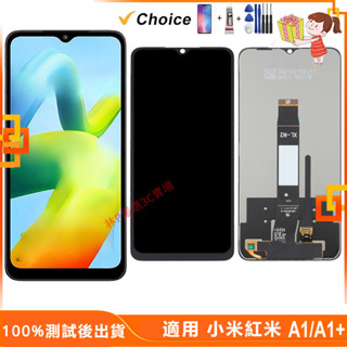 適用 小米紅米 A1 螢幕總成 220733SG LCD 螢幕 XiaomiRedmi A1+ 螢幕 屏幕