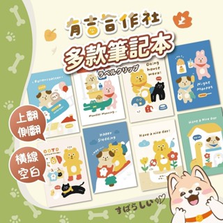 有吉合作社筆記本 有吉筆記本 橫線筆記本 線圈記事本 側翻筆記 備忘 行事 memo 筆記本 加厚 2081
