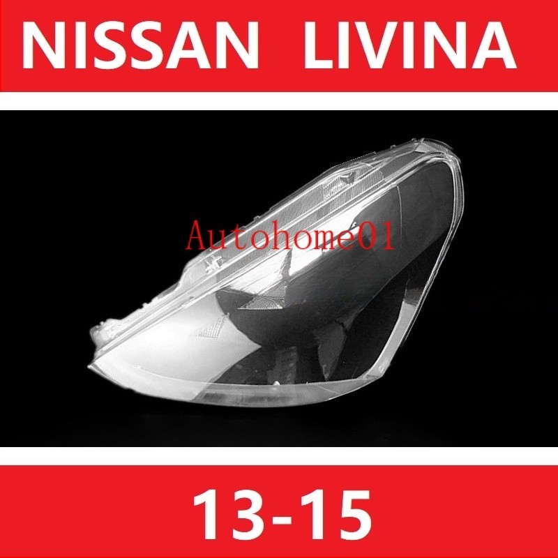 13-15款 日產 NISSAN LIVINA 大燈 頭燈 大燈罩 燈殼 大燈外殼 替換式燈殼 JXGK